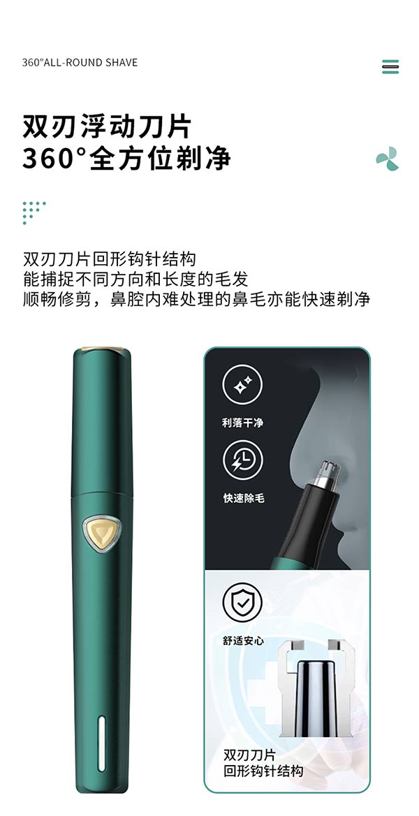 便携充电式鼻毛刀1060-产品详情-思达055